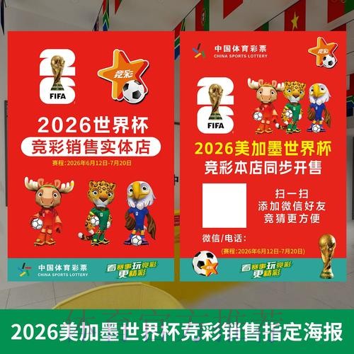 世界杯投注指南：比分竞猜与赛果预测的秘诀