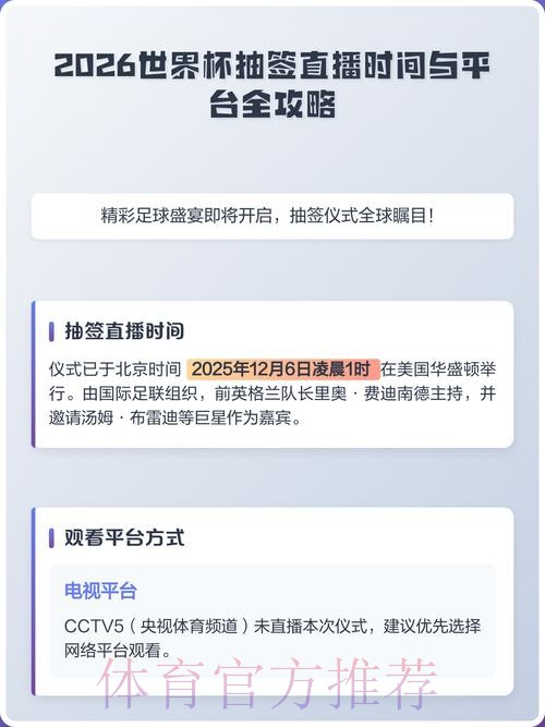 2026世界杯直播策略指南